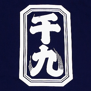 千九・センキュー・麿紋Ｔシャツ 日本製